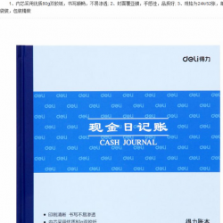 得力3450现金日记账本 24K办公财务本理财记录本印刷清晰书写流畅 