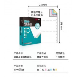 得力(deli)珊瑚海打印纸 四联三等分针式打印纸 不撕边电脑打印纸 彩色(白红蓝黄)送货单 1000页241-4-1/3C 